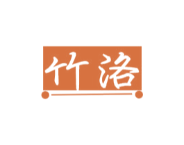 竹洛 商标图样