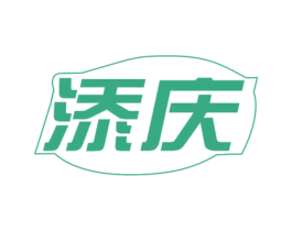 添庆 商标图样