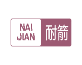 耐箭 商标图样