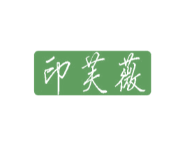 印芙薇 商标图样