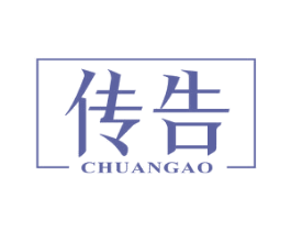 传告 商标图样