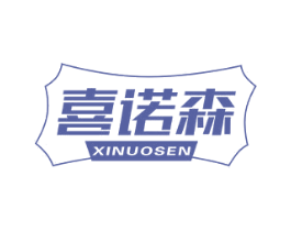 喜诺森 商标图样