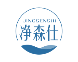 净森仕 商标图样