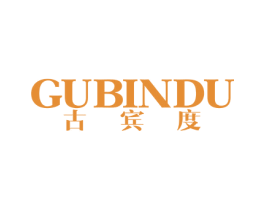 古宾度 商标图样