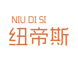 纽帝斯 商标图样