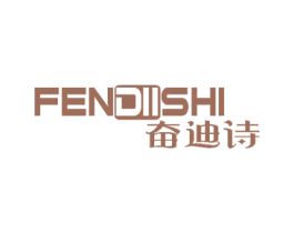 FENDIISHI奋迪诗 商标图样
