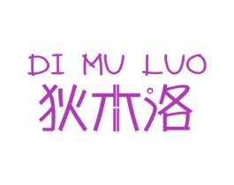 狄木洛 商标图样