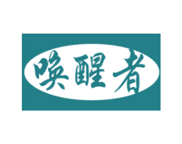 唤醒者 商标图样