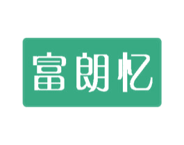 富朗忆 商标图样