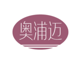 奥浦迈 商标图样