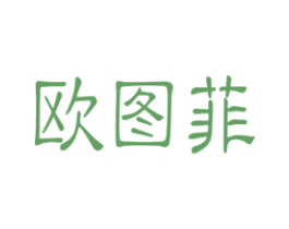 欧图菲 商标图样