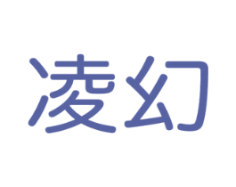 凌幻 商标图样