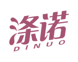 涤诺 商标图样