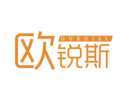 欧锐斯 商标图样