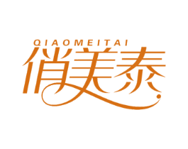 俏美泰 商标图样