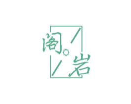 阁岩 商标图样