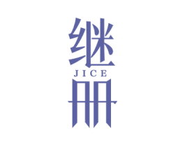 继册 商标图样