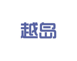 越岛 商标图样