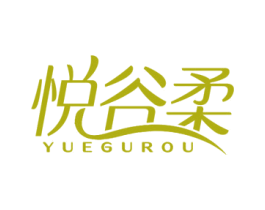 悦谷柔 商标图样