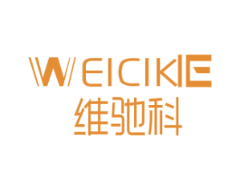 维驰科 WEICIKIE 商标图样
