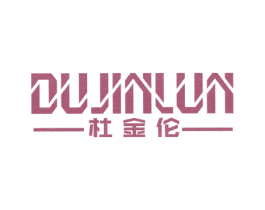 杜金伦 商标图样