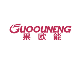果欧能 商标图样