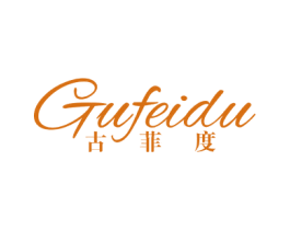 古菲度 商标图样