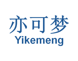 亦可梦 商标图样