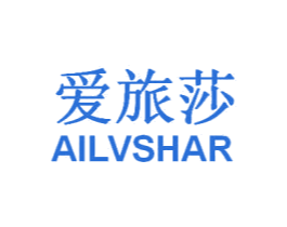 爱旅莎 AILVSHAR 商标图样