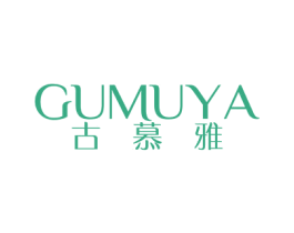古慕雅 商标图样