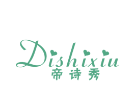 帝诗秀 商标图样