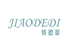 娇德蒂 商标图样