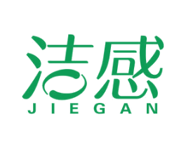 洁感 商标图样