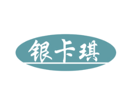 银卡琪 商标图样
