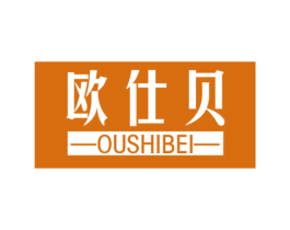 欧仕贝 商标图样