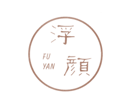 浮颜 商标图样