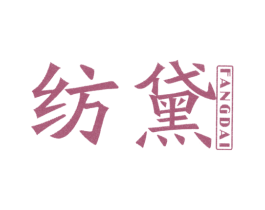 纺黛 商标图样