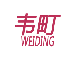 韦町 商标图样