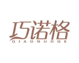巧诺格 商标图样