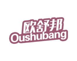 欧舒邦 商标图样
