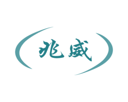 兆威 商标图样