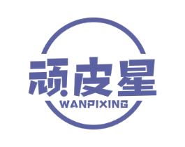 顽皮星 商标图样