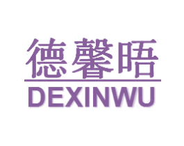 德馨晤 商标图样