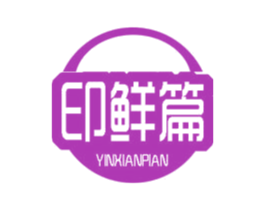 印鲜篇 商标图样