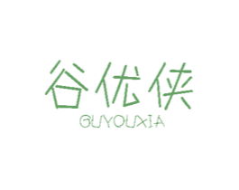 谷优侠 商标图样