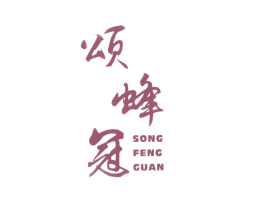 颂蜂冠 商标图样