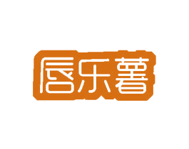 唇乐薯 商标图样