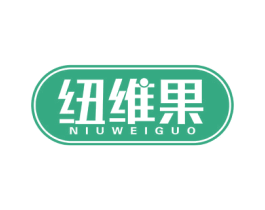 纽维果 商标图样