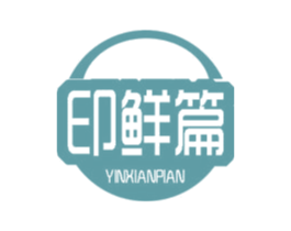 印鲜篇 商标图样