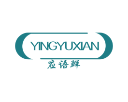 应语鲜 商标图样